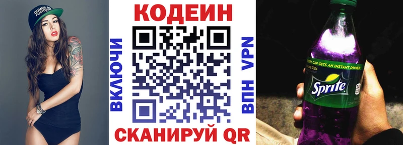Купить закладки  Павловский Посад  Кодеин Purple Drank 